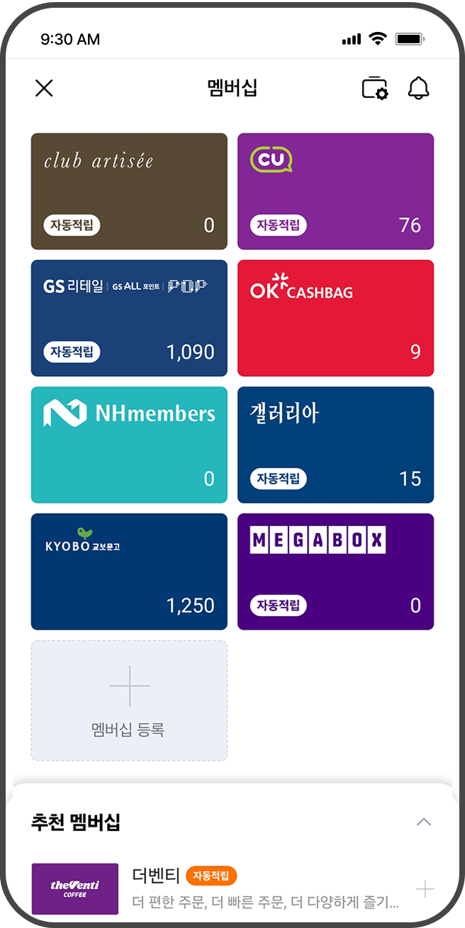 멤버십