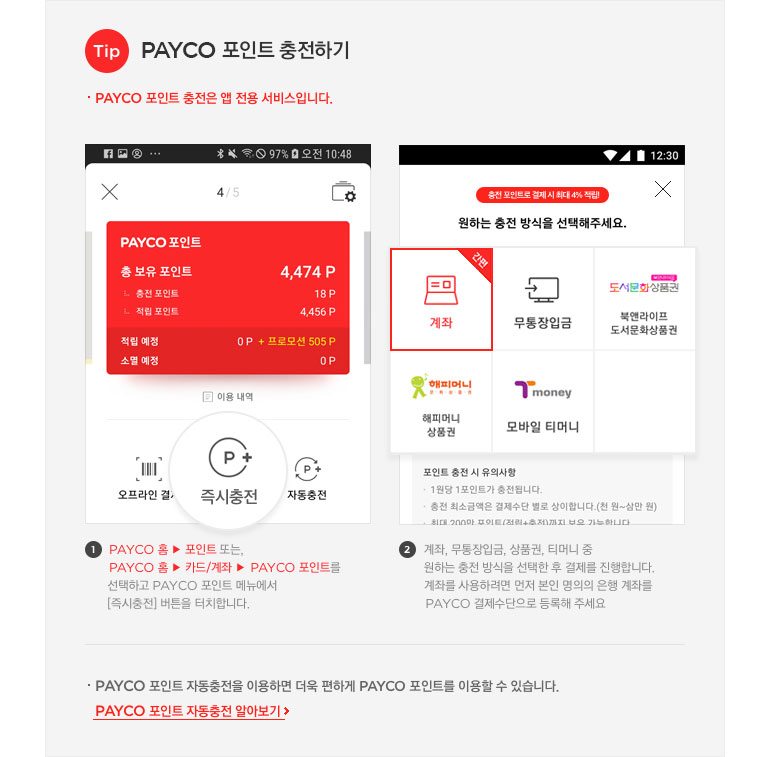포인트 사용가이드